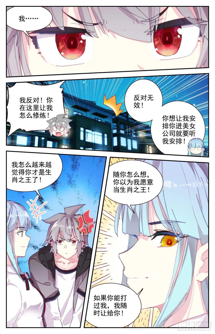 生肖守护神漫画,64 齐门弄下2图