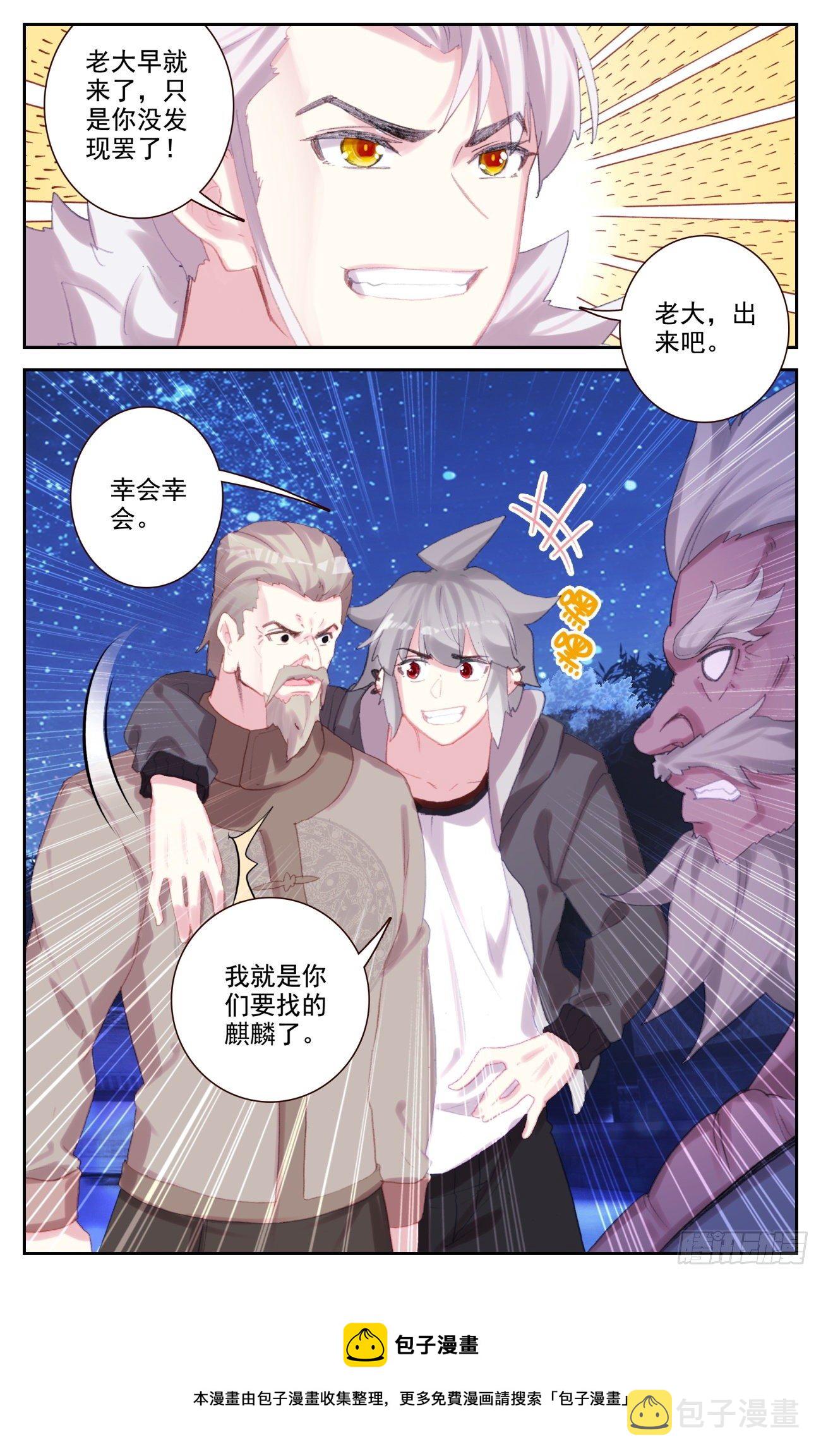 生肖守护神漫画,73 四大家族2图