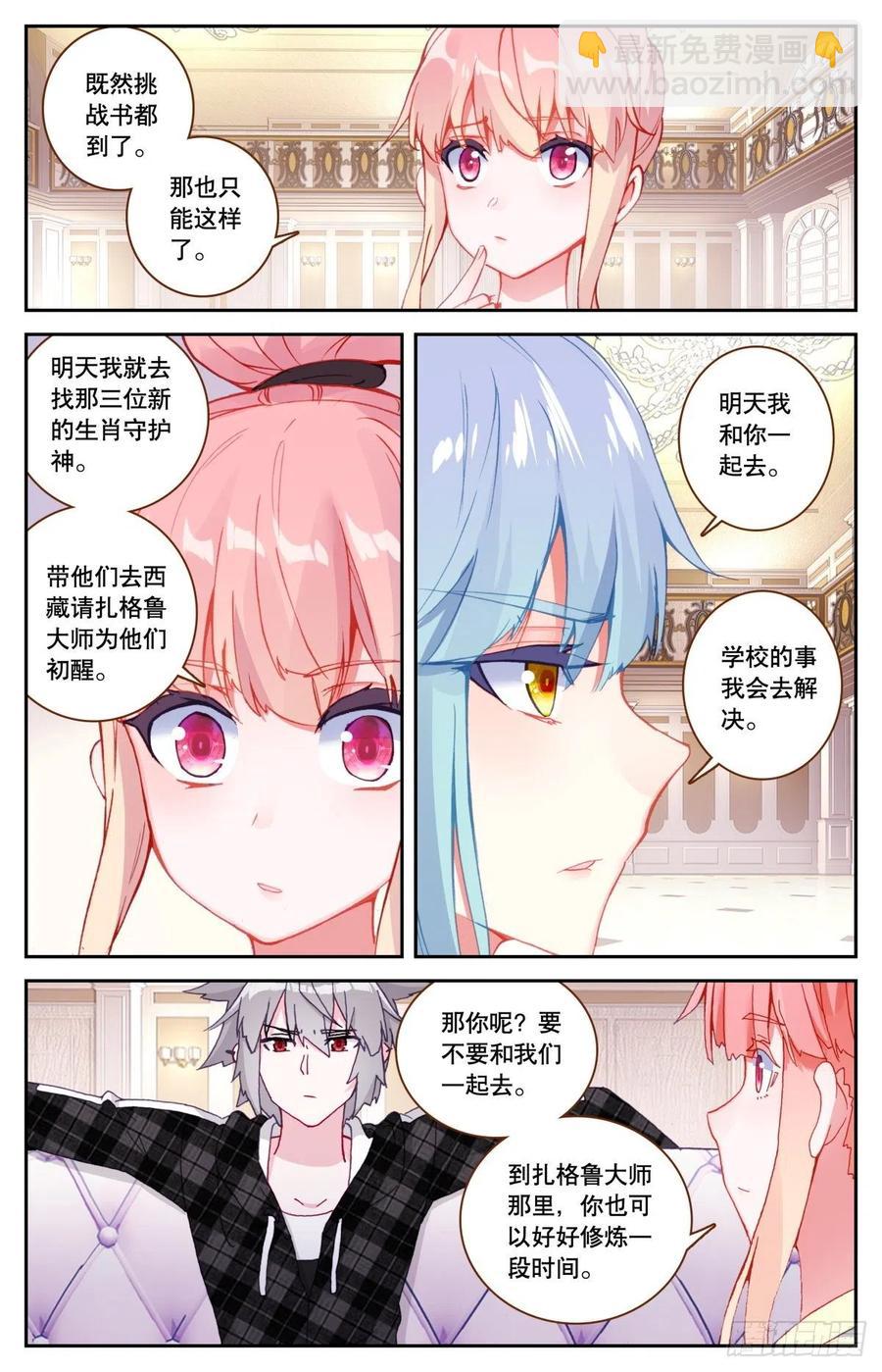 生肖守护神漫画,38 天香山交流大会1图