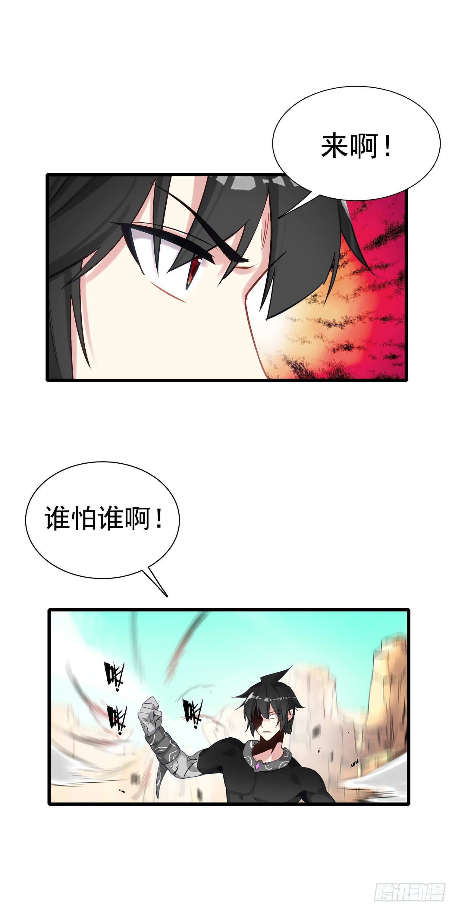 生肖守护神漫画,99 火星撞地球1图
