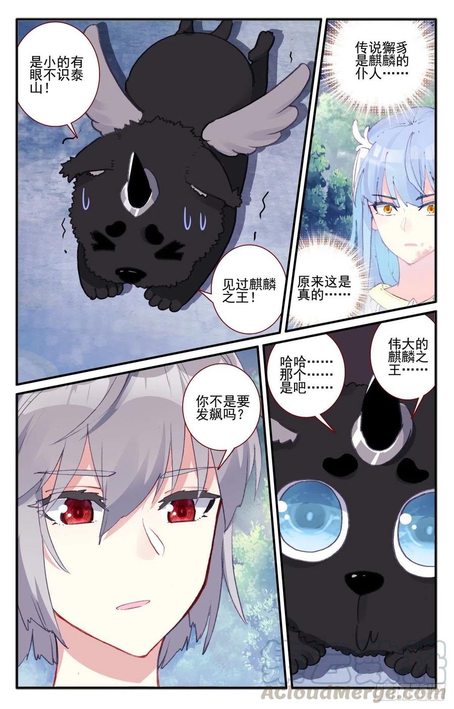 生肖守护神漫画,31 影子麒麟2图