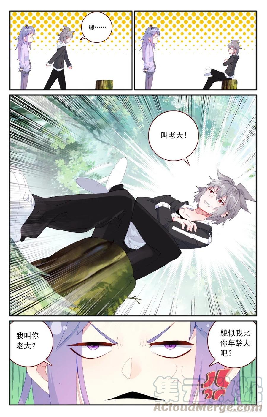 生肖守护神漫画,35 伙伴1图