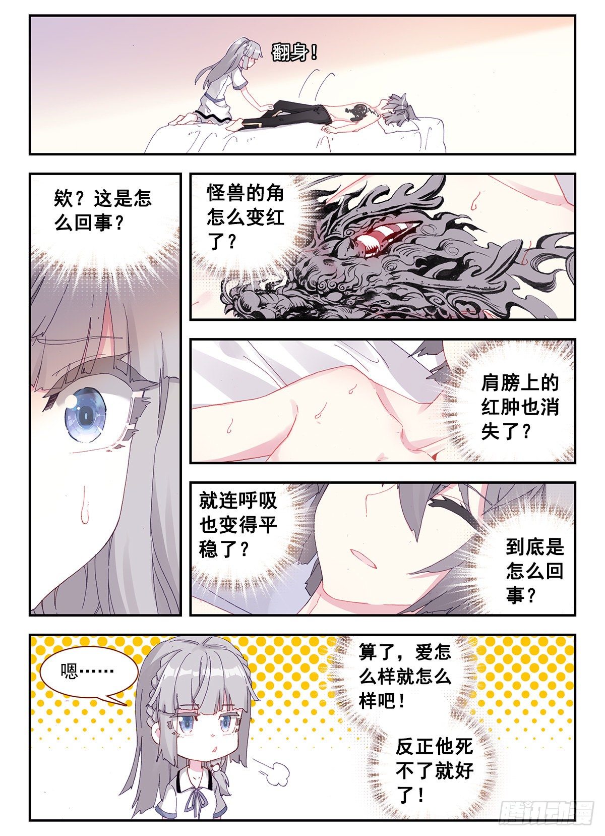 生肖守护神漫画,5 麒麟纹身2图