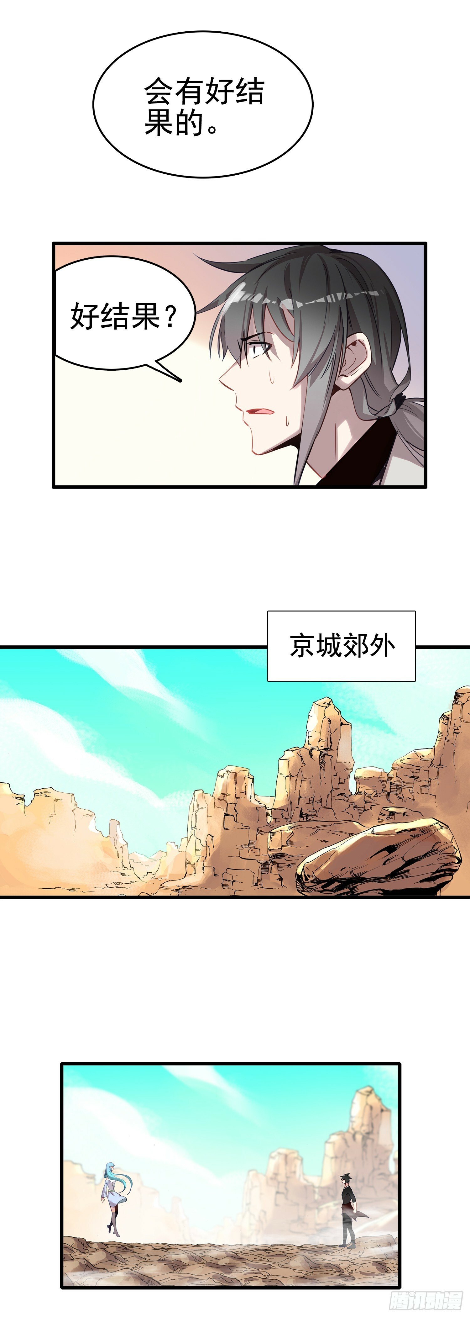 生肖守护神漫画,99 火星撞地球2图