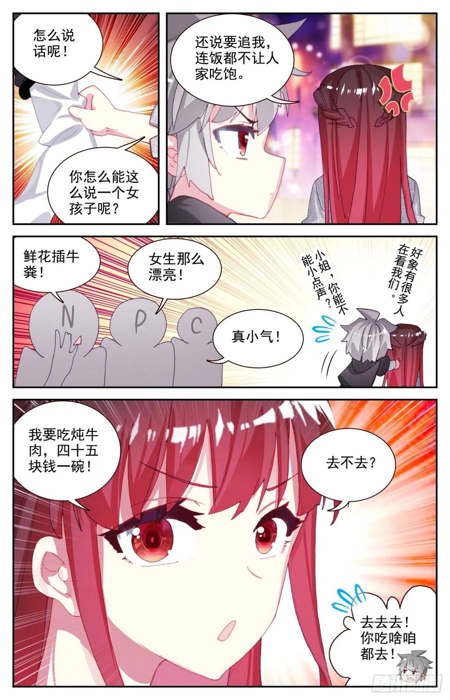 生肖守护神漫画,67 逛夜市2图
