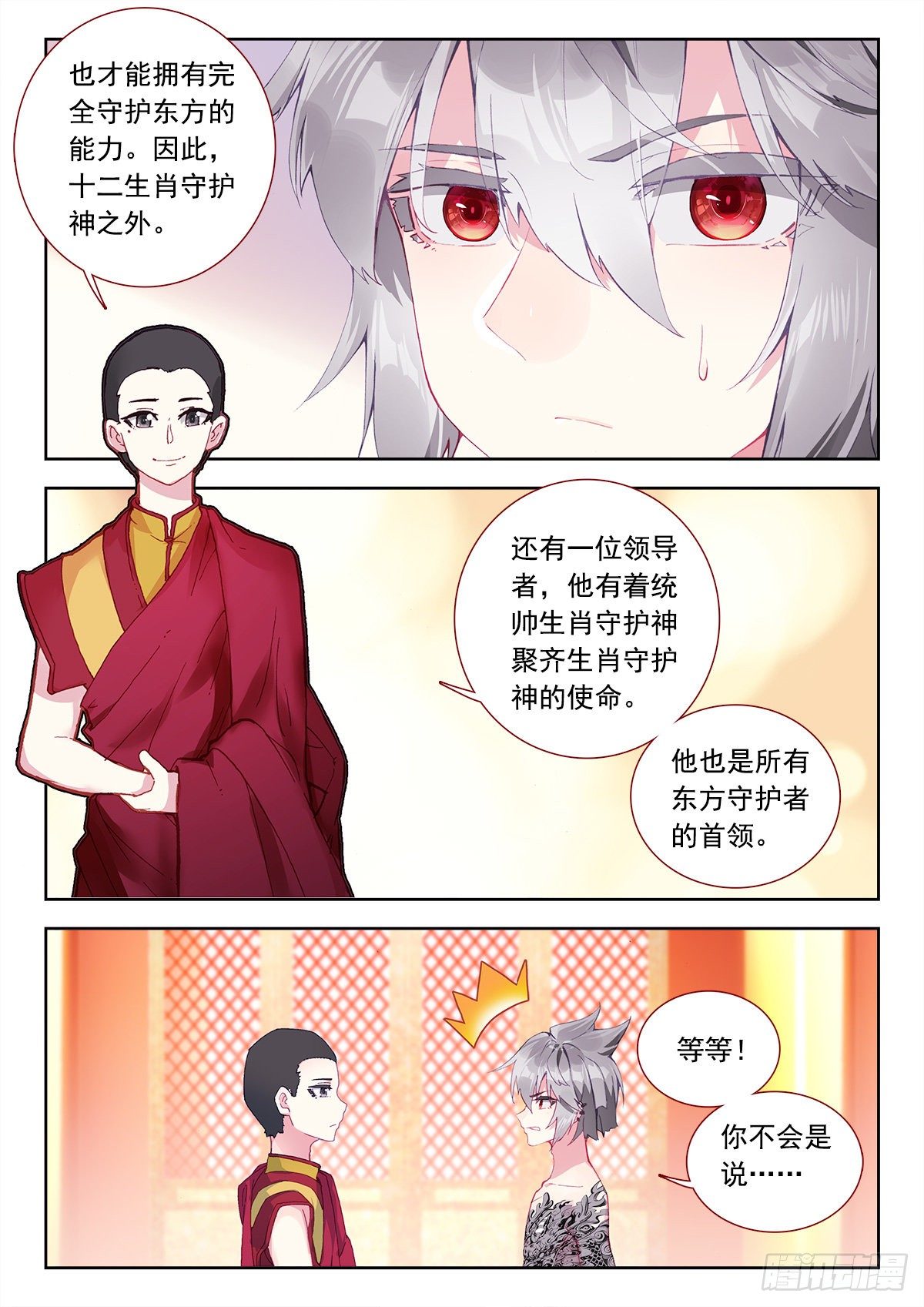生肖守护神漫画,8 墨麒麟与生肖守护神2图