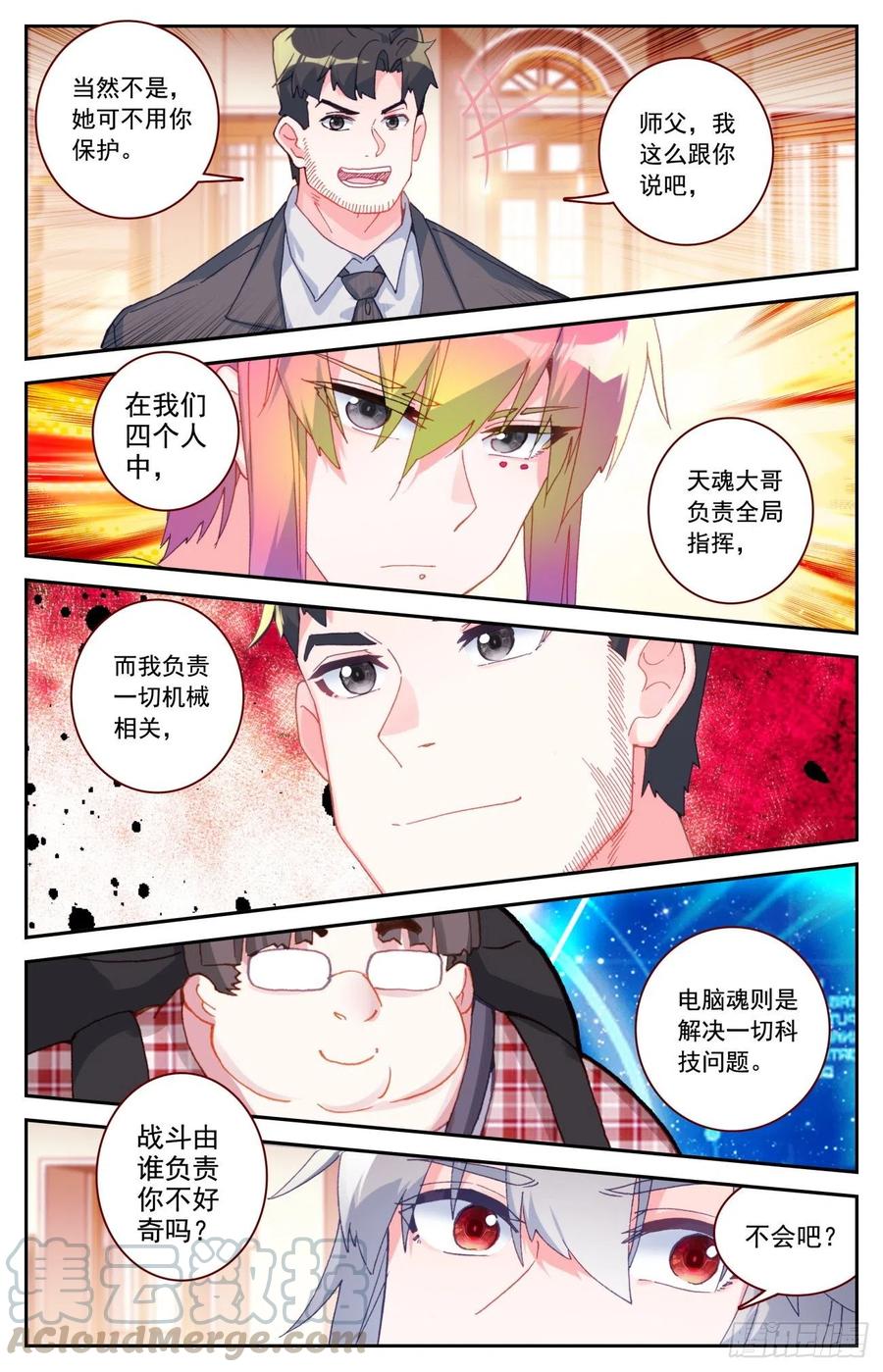 生肖守护神漫画,55 炎黄魂的战斗员1图