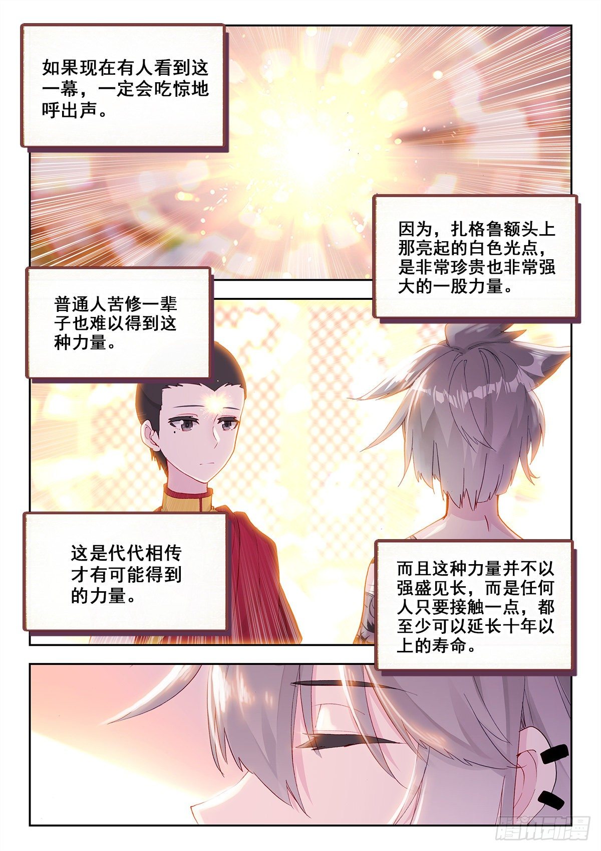 生肖守护神漫画,11 墨麒麟初醒1图