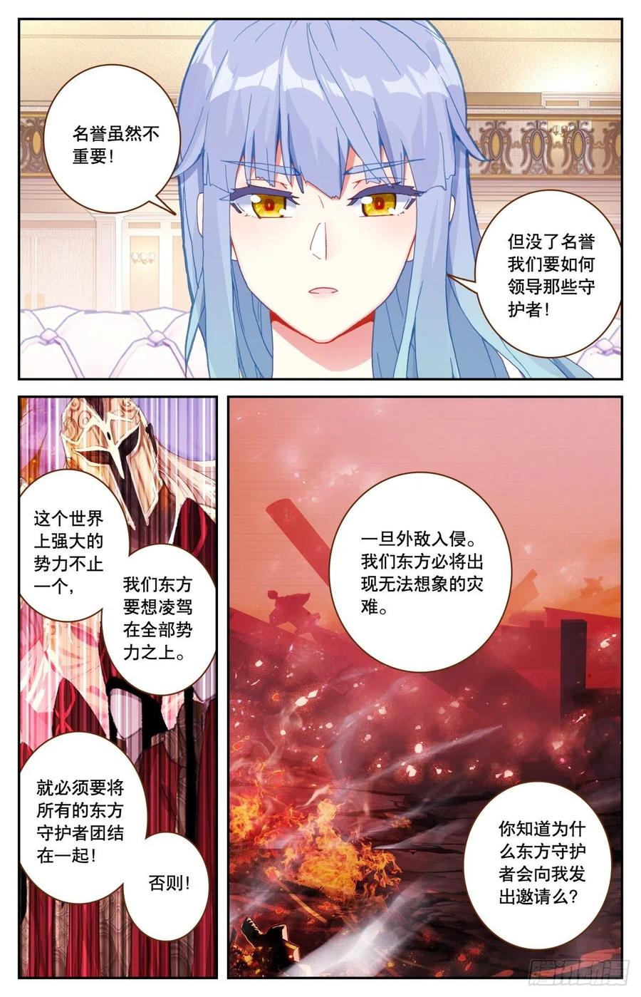 生肖守护神漫画,38 天香山交流大会1图