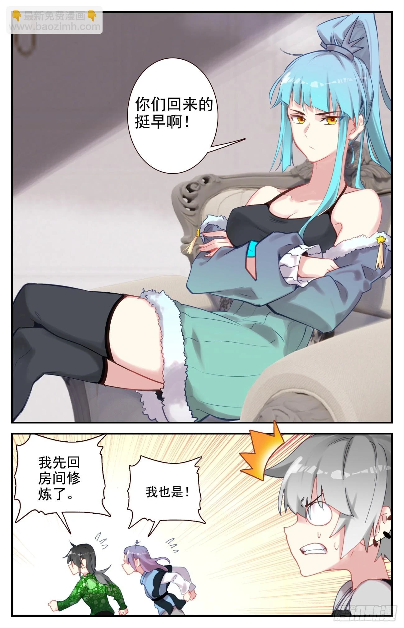 生肖守护神漫画,90 如月异常1图