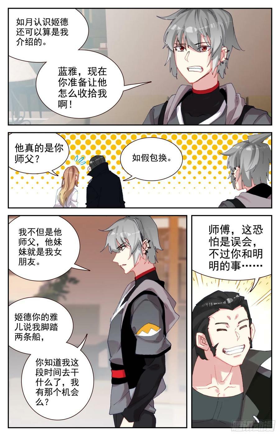 生肖守护神漫画,94 闻婷异常2图