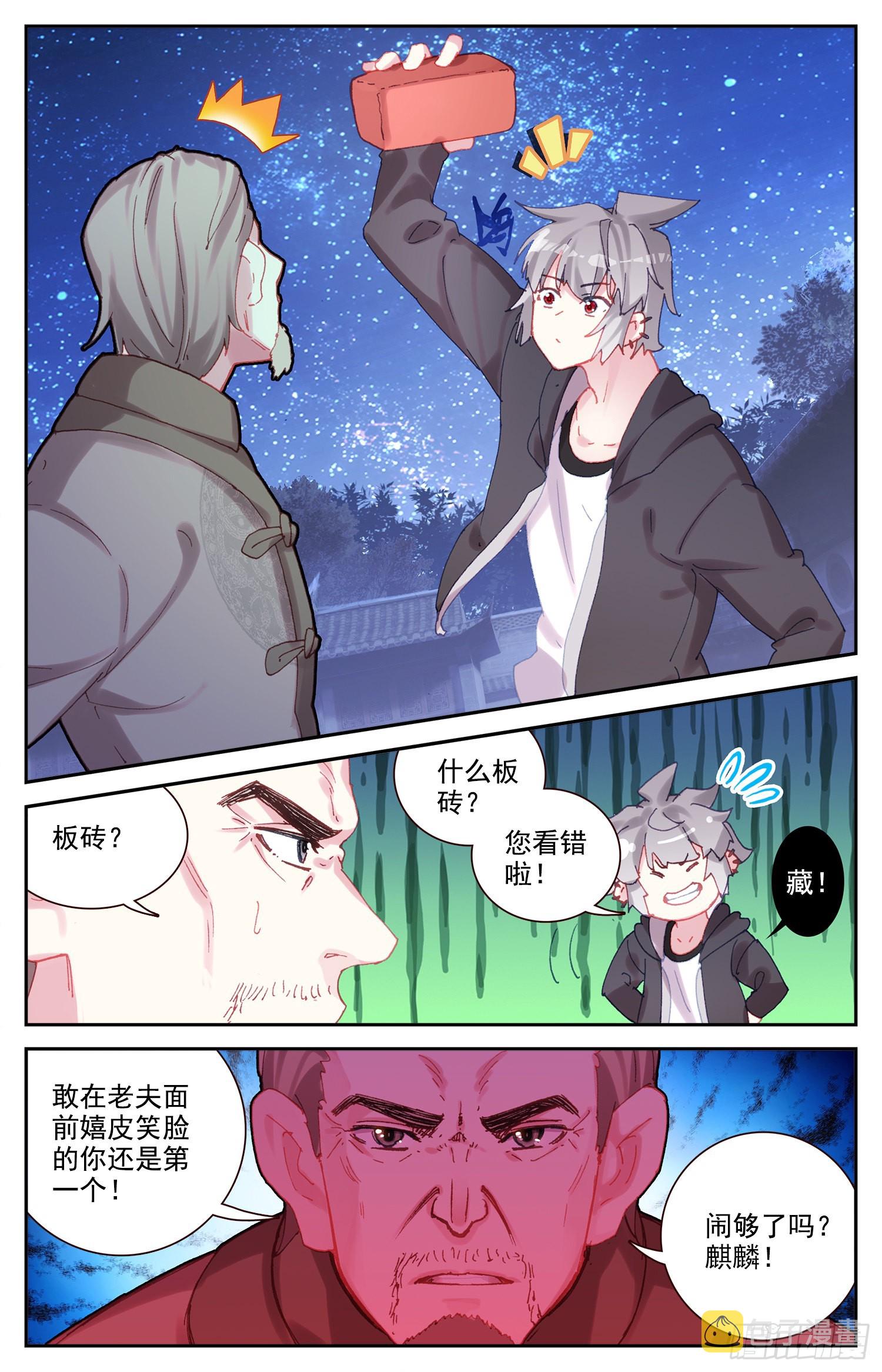 生肖守护神漫画,77 挑衅2图