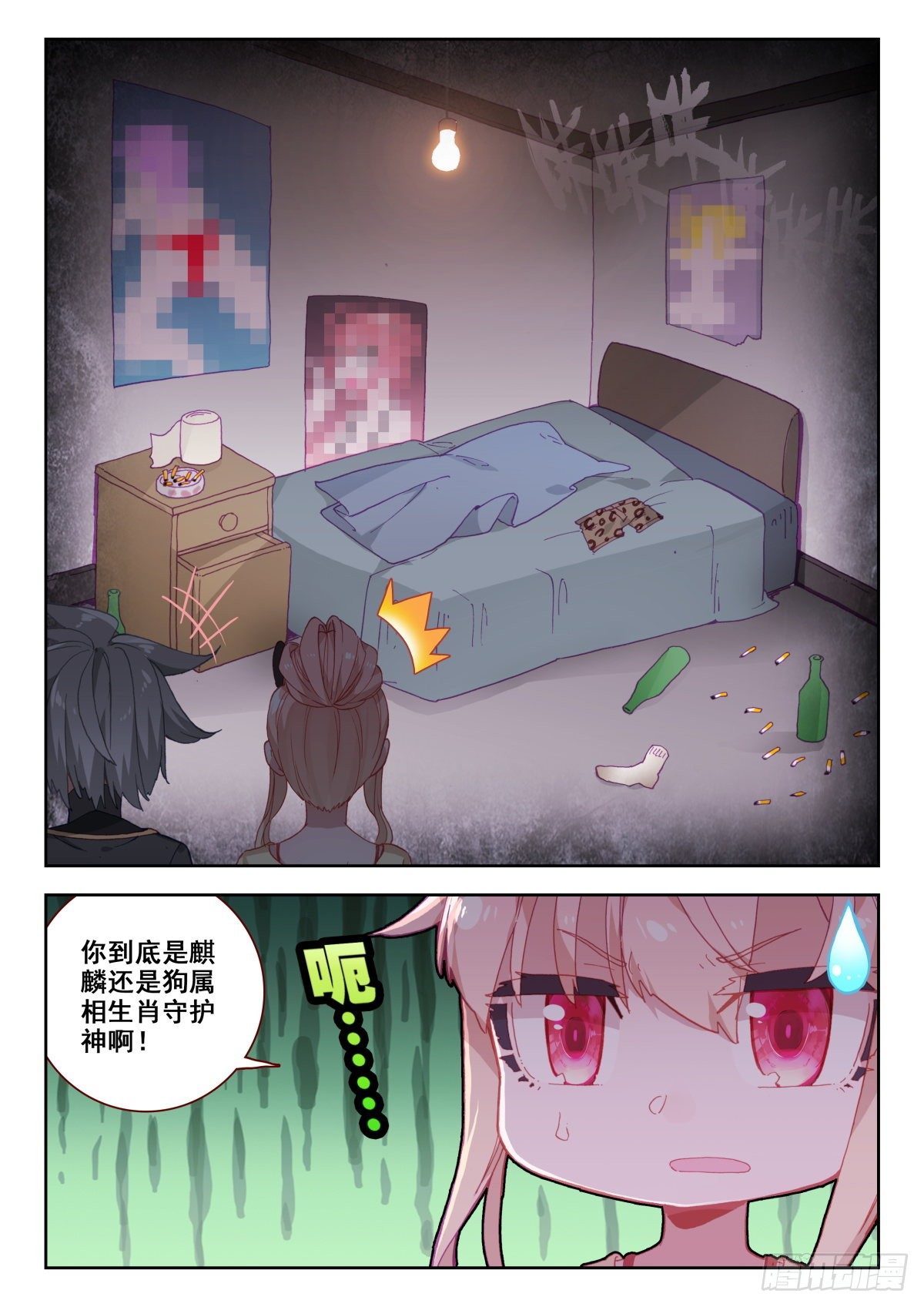 生肖守护神漫画,18 齐岳的住处1图