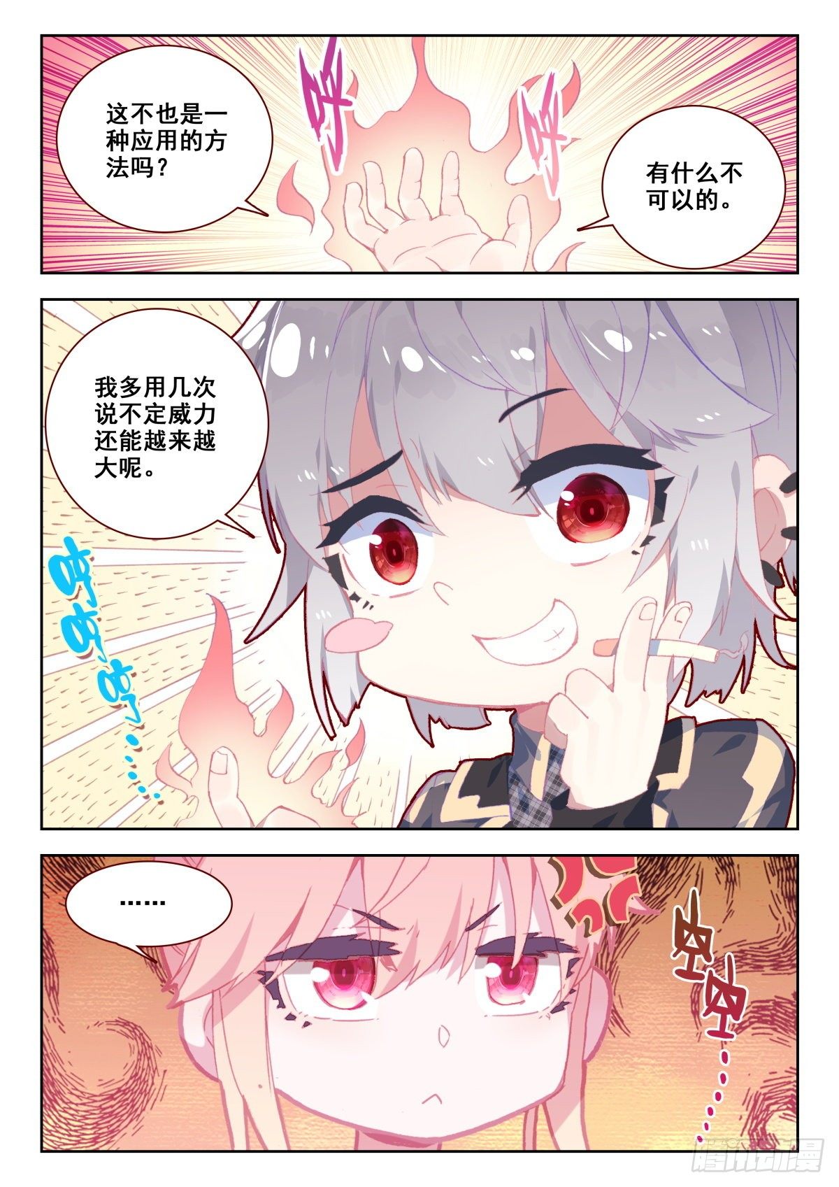 生肖守护神漫画,19 升麟决的用处2图