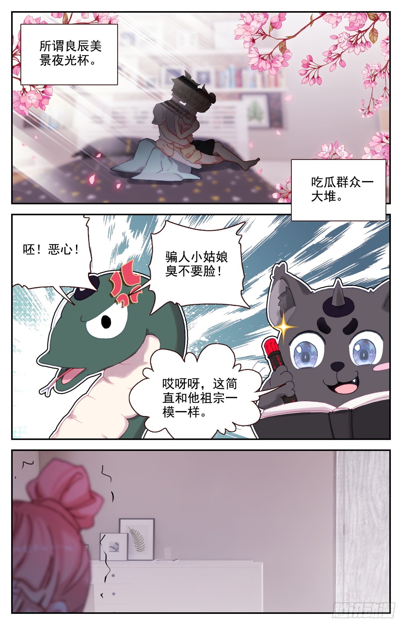 生肖守护神漫画,85 共用心脏2图