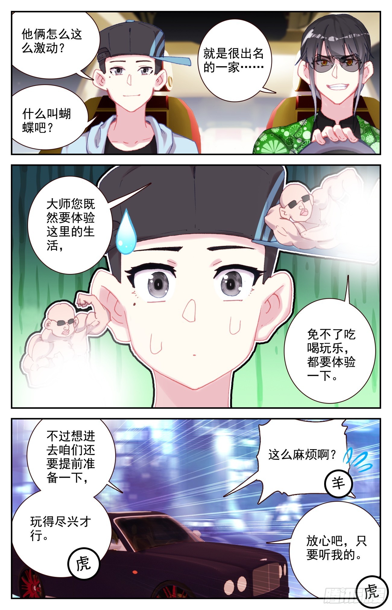 生肖守护神漫画,87 红尘1图