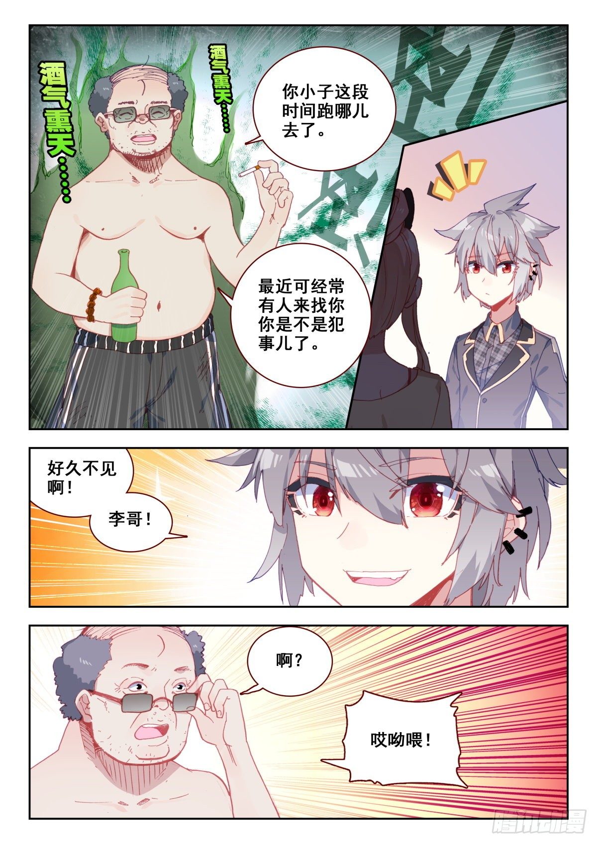 生肖守护神漫画,18 齐岳的住处1图
