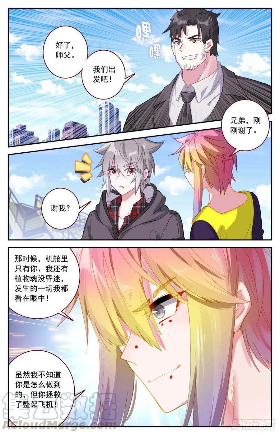 生肖守护神漫画,52 雷暴1图