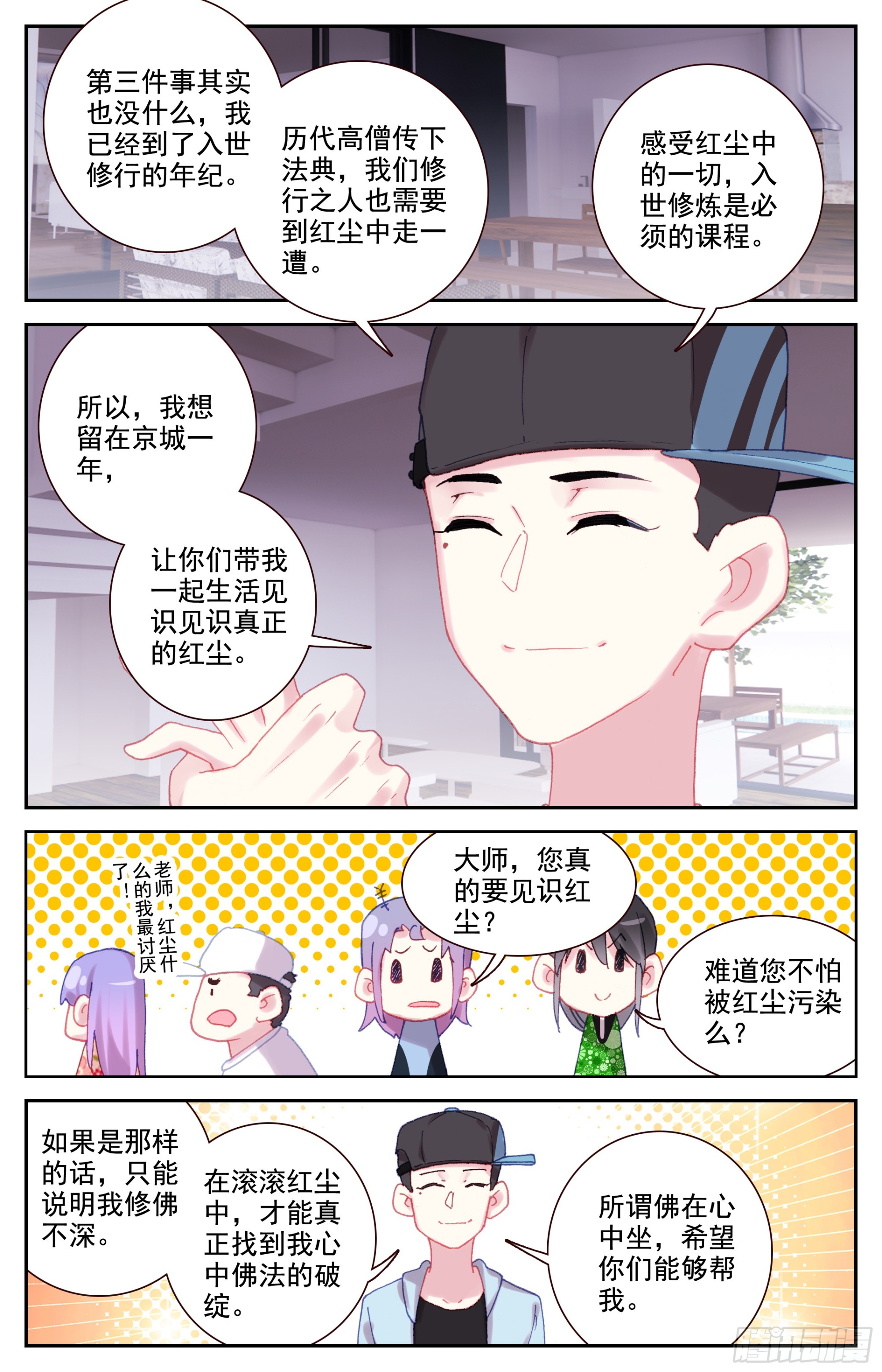 生肖守护神漫画,86 大师的三件事2图