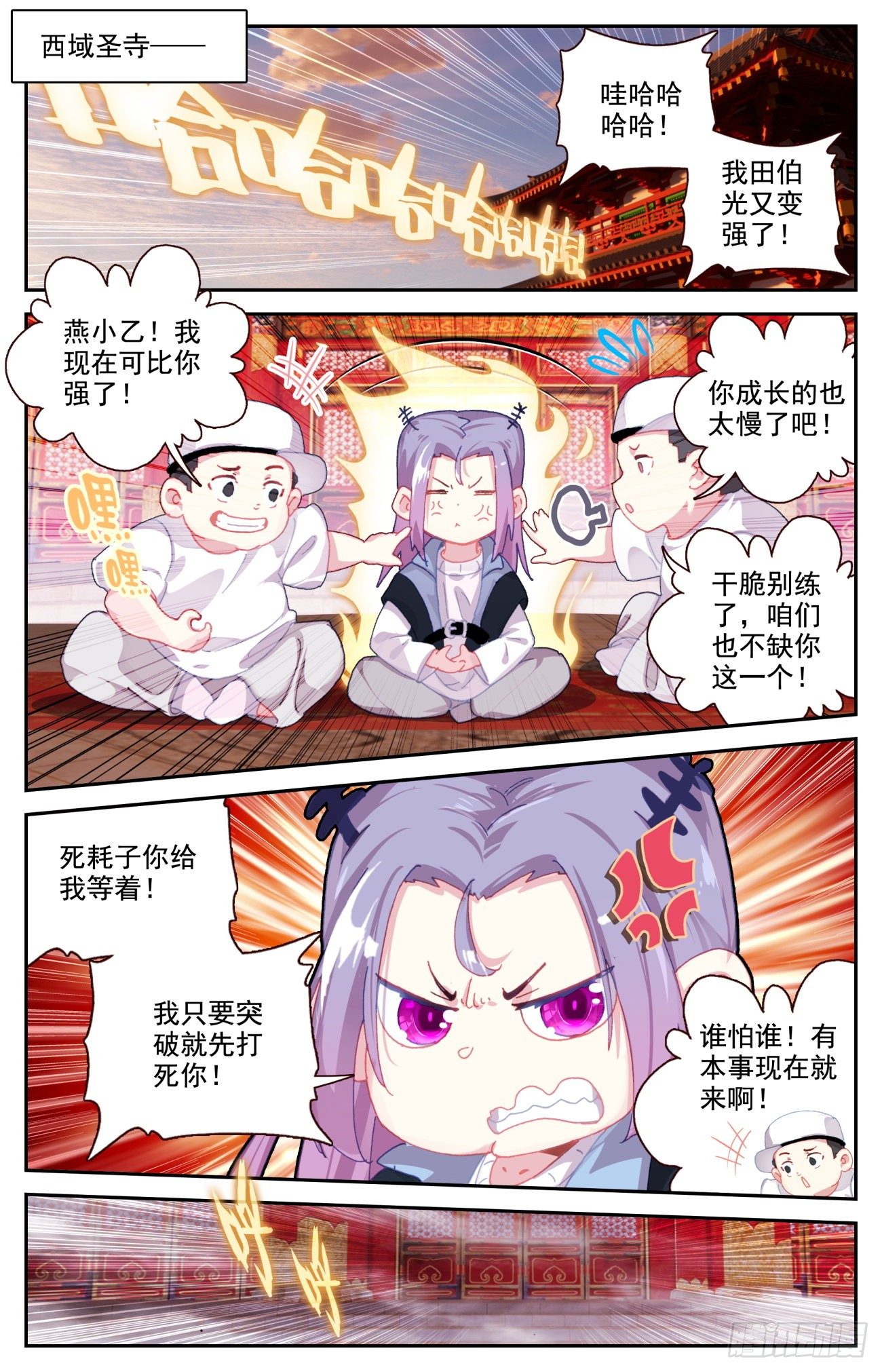 生肖守护神漫画,69 生肖战士的变化2图