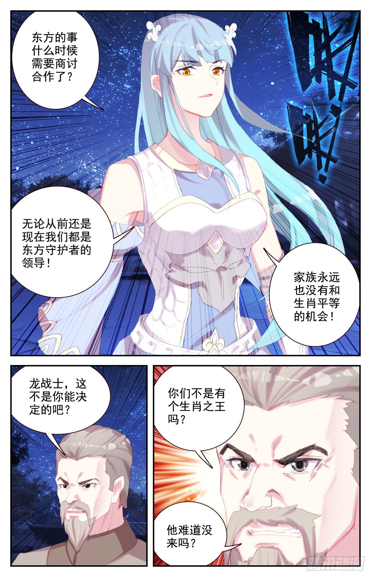 生肖守护神漫画,73 四大家族1图