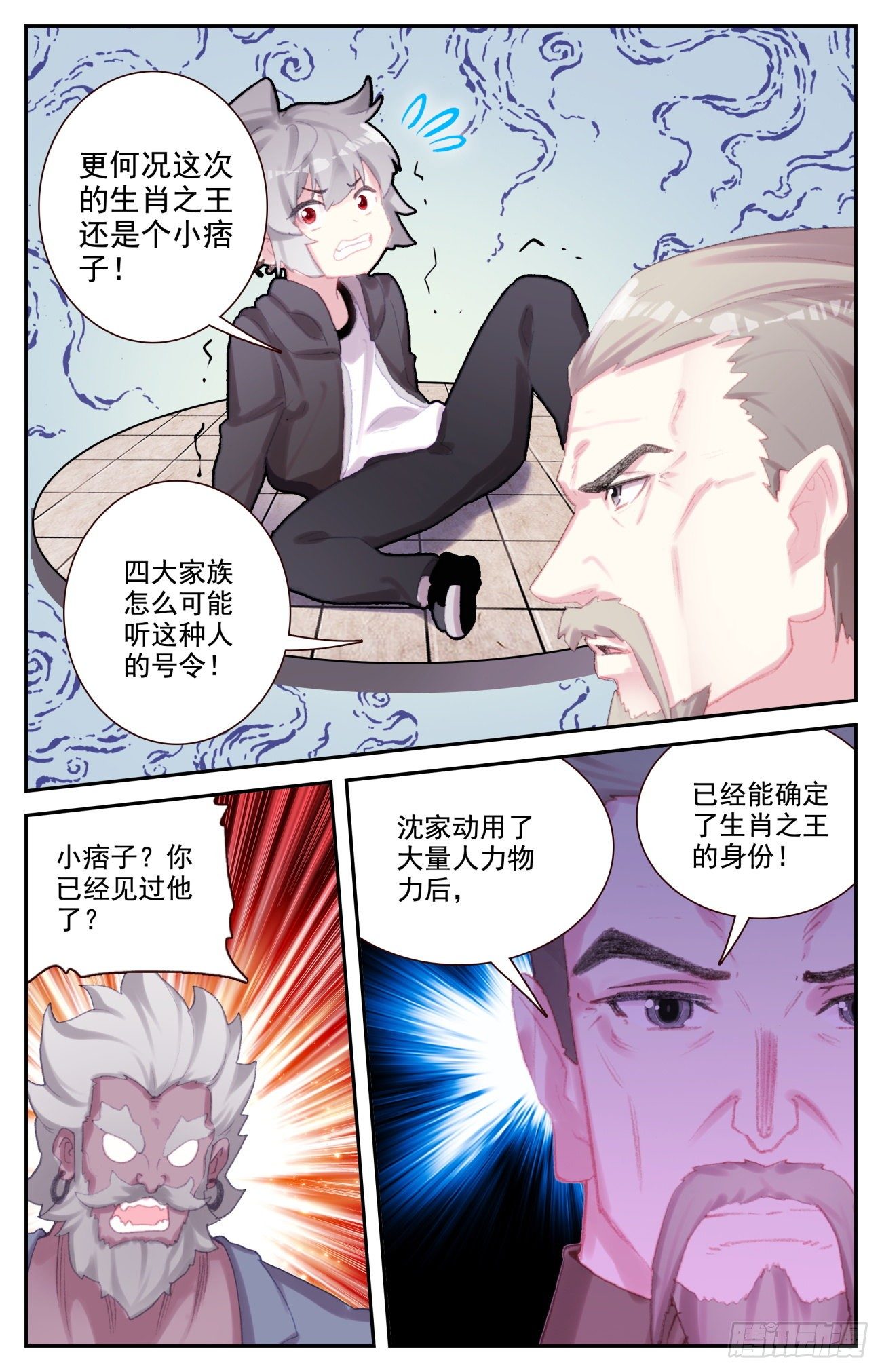 生肖守护神漫画,73 四大家族2图