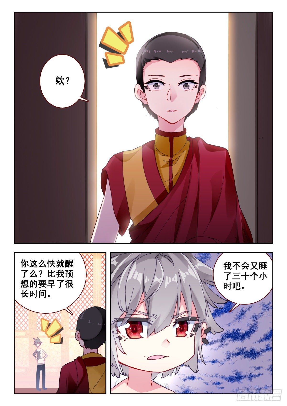 生肖守护神漫画,12 我要天下无敌1图