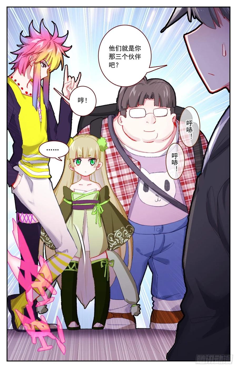 生肖守护神漫画,51 四魂同行2图