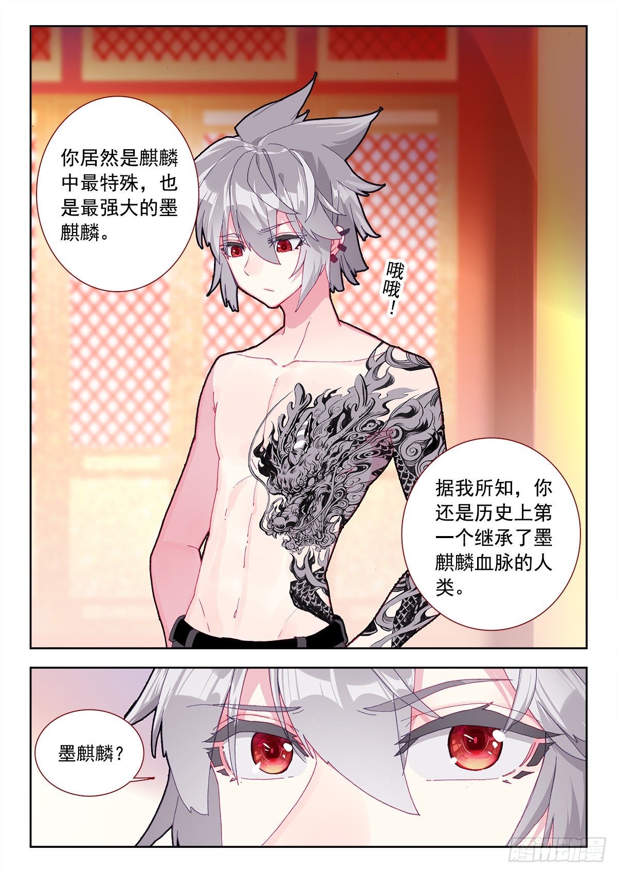 生肖守护神漫画,8 墨麒麟与生肖守护神1图