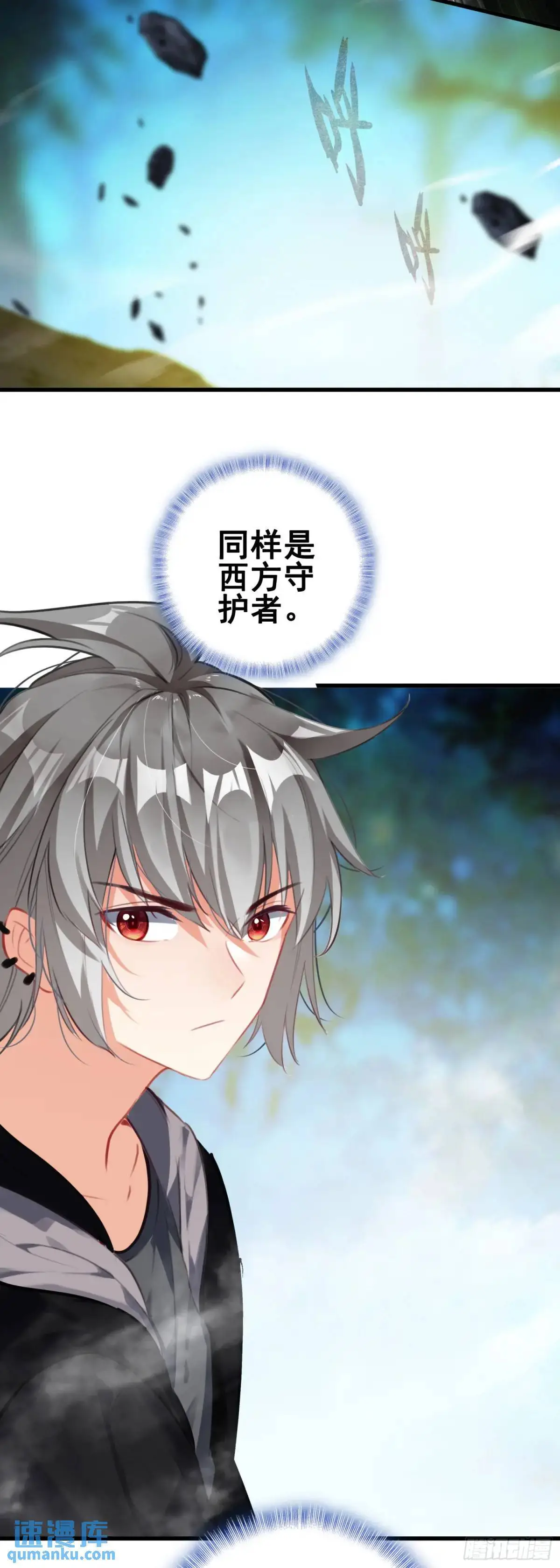 生肖守护神漫画,104 蛇蝎1图