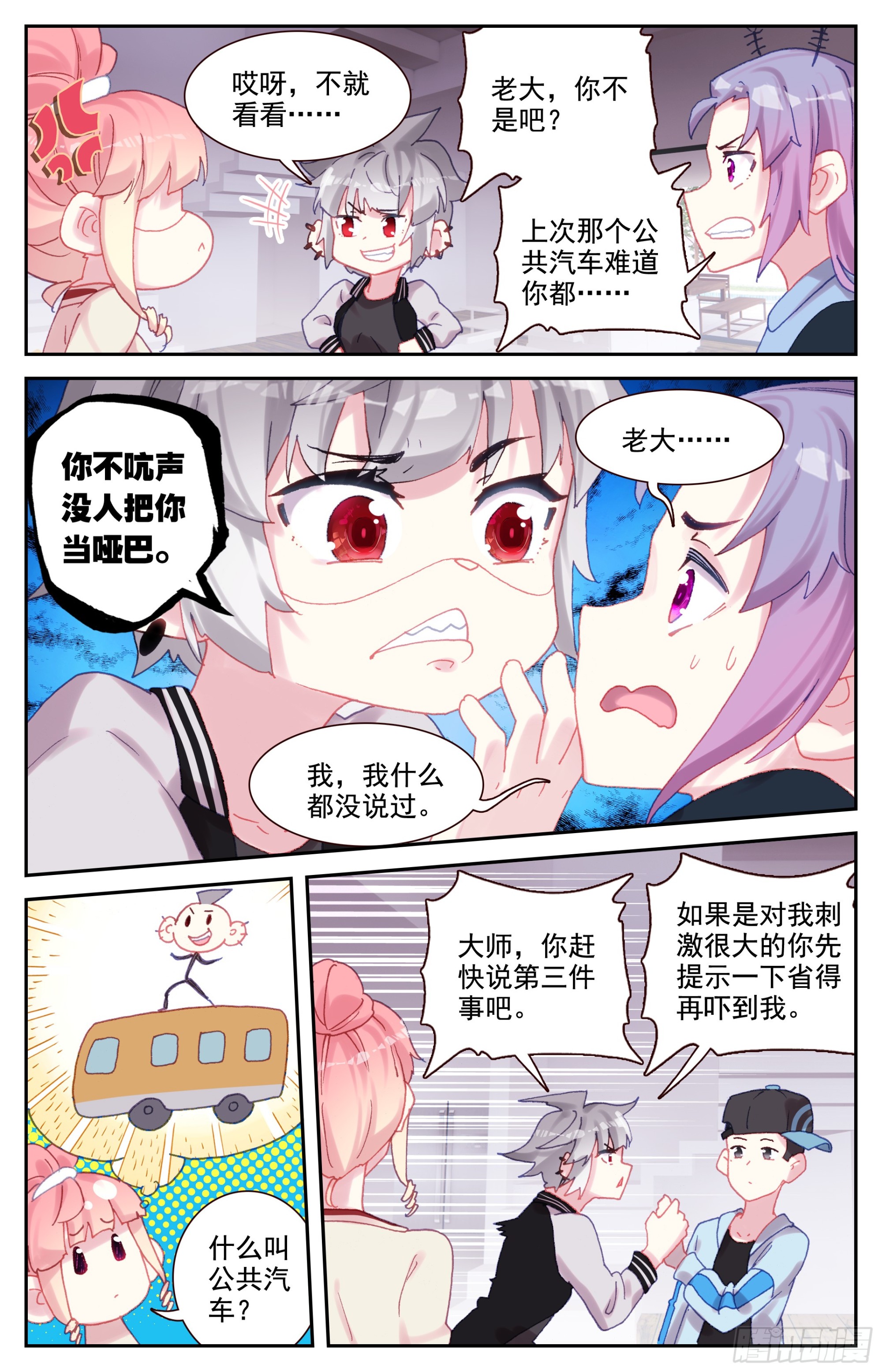 生肖守护神漫画,86 大师的三件事1图