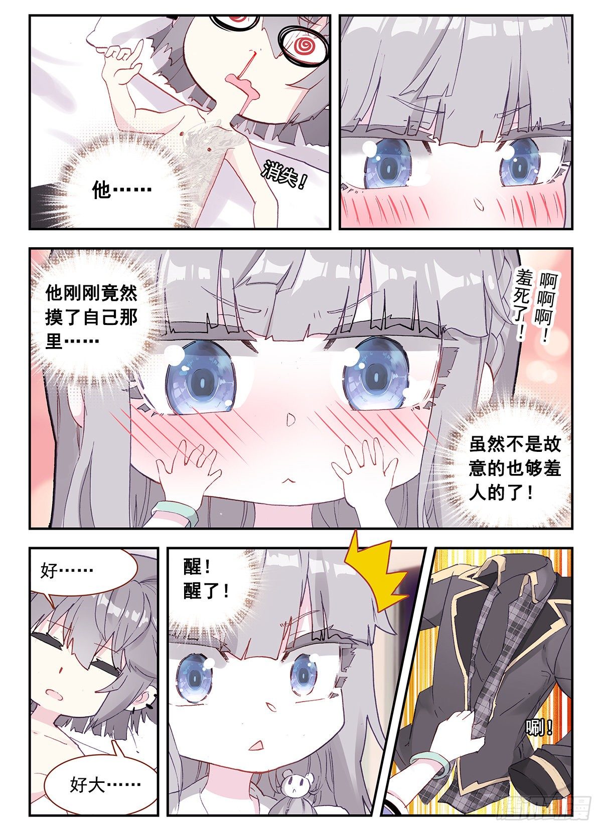 生肖守护神漫画,5 麒麟纹身1图