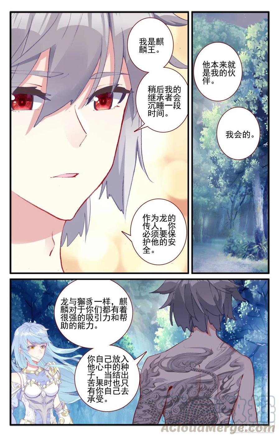 生肖守护神漫画,31 影子麒麟1图