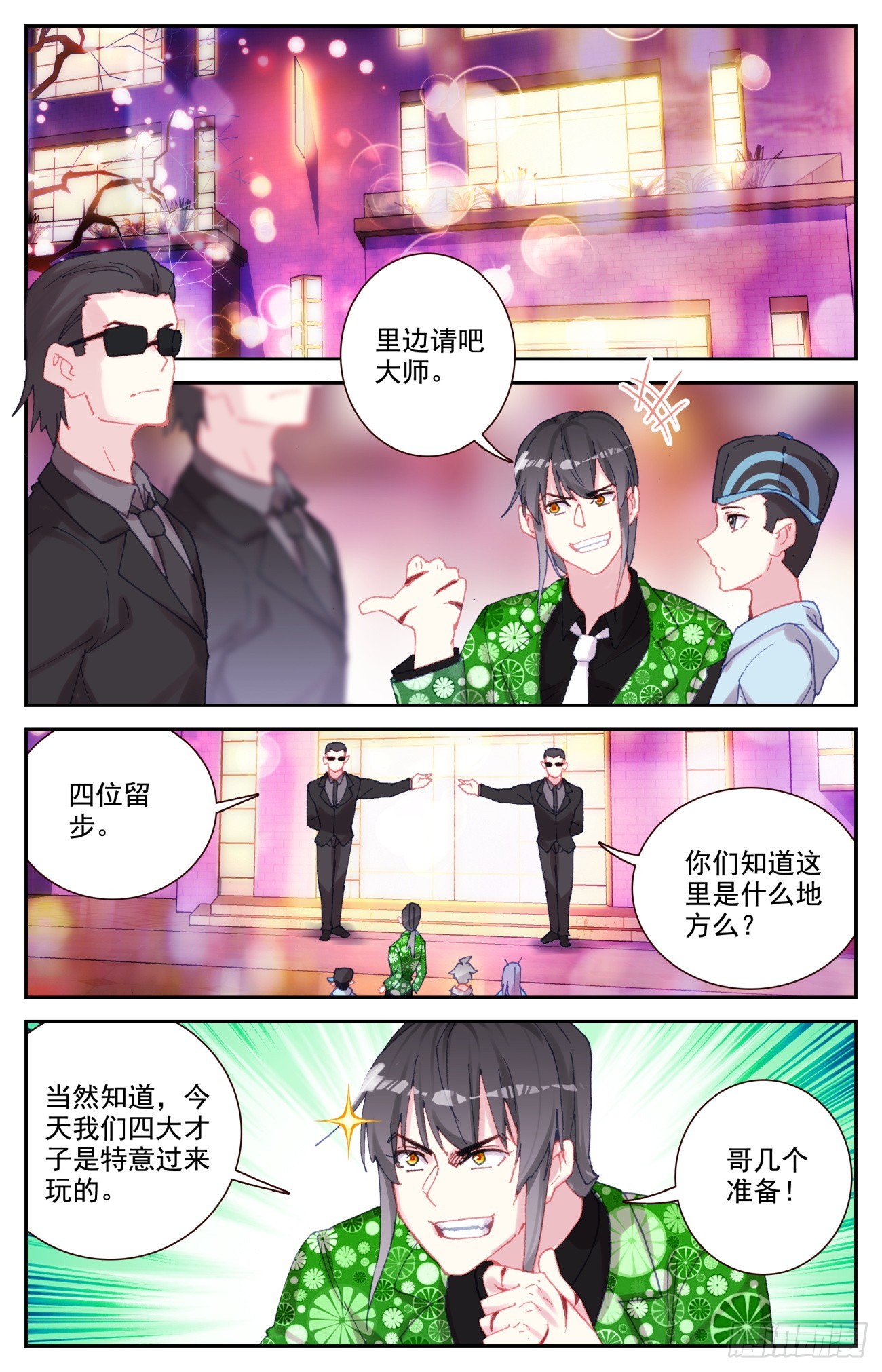生肖守护神漫画,87 红尘2图