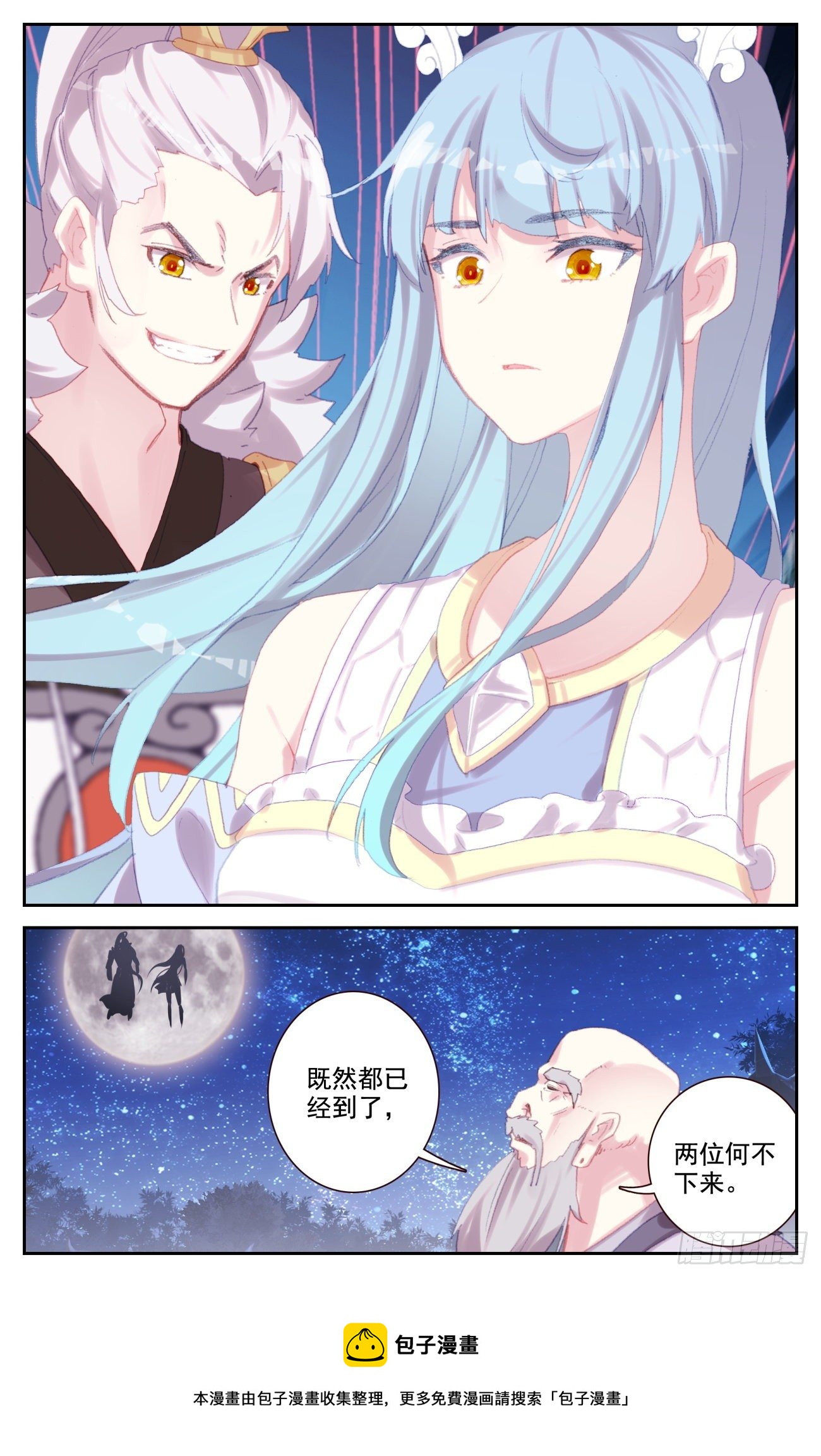 生肖守护神漫画,73 四大家族1图