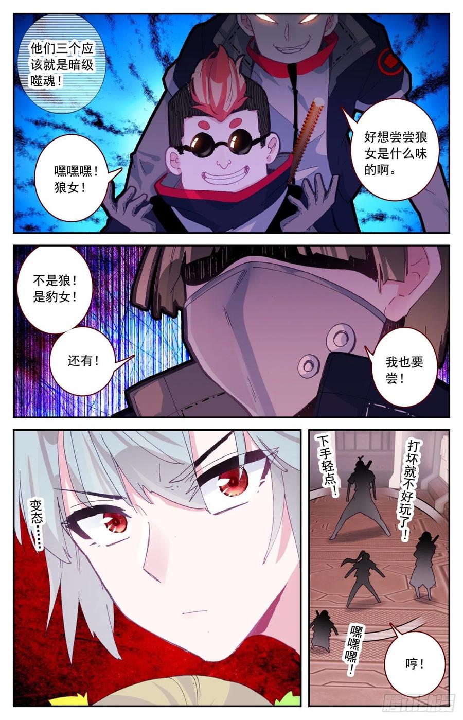 生肖守护神漫画,58 拍噬魂2图
