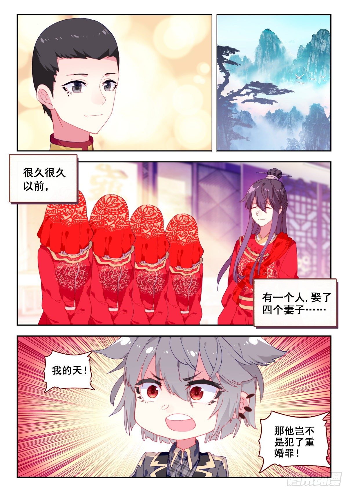 生肖守护神漫画,13 四个妻子的故事2图