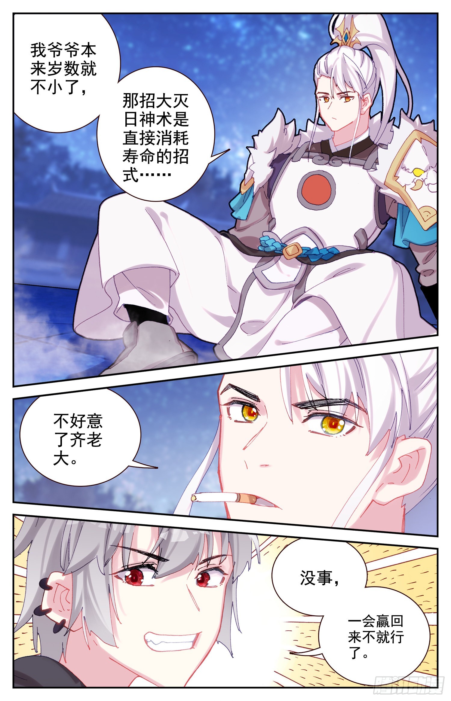 生肖守护神漫画,77 挑衅2图