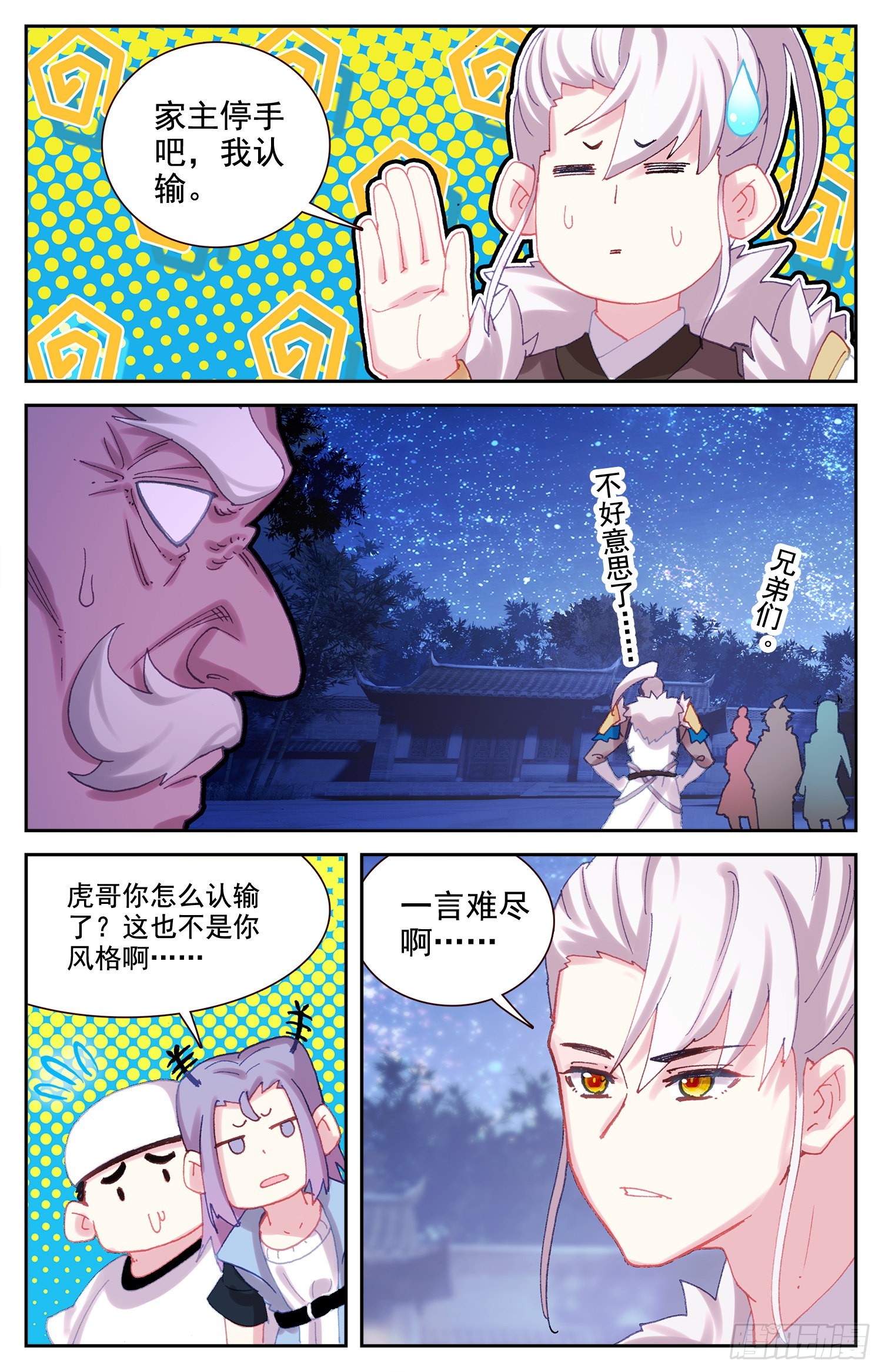 生肖守护神漫画,77 挑衅1图