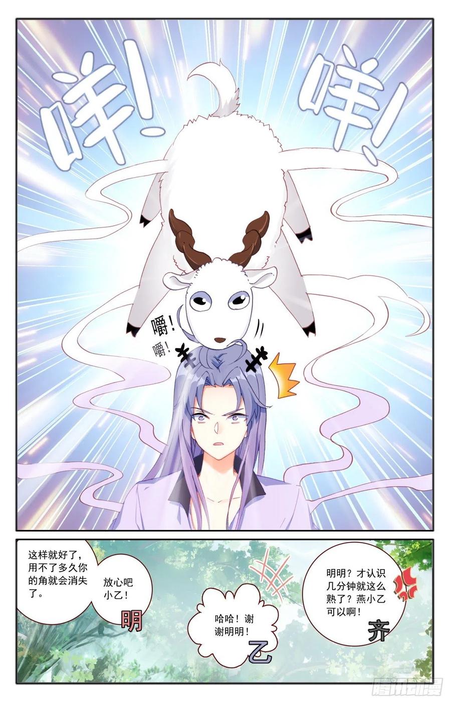 生肖守护神漫画,35 伙伴2图