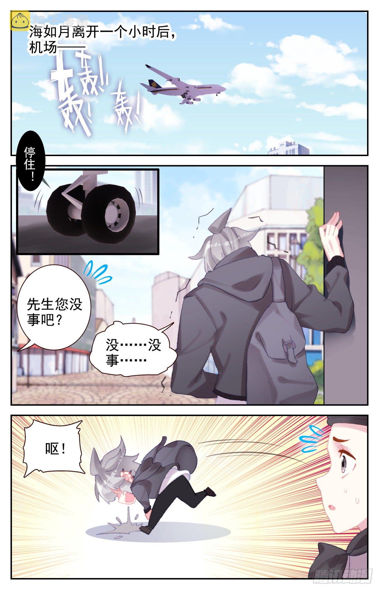 生肖守护神漫画,71 特训归来1图