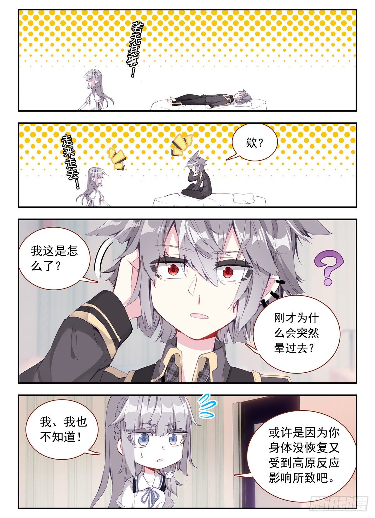生肖守护神漫画,5 麒麟纹身2图