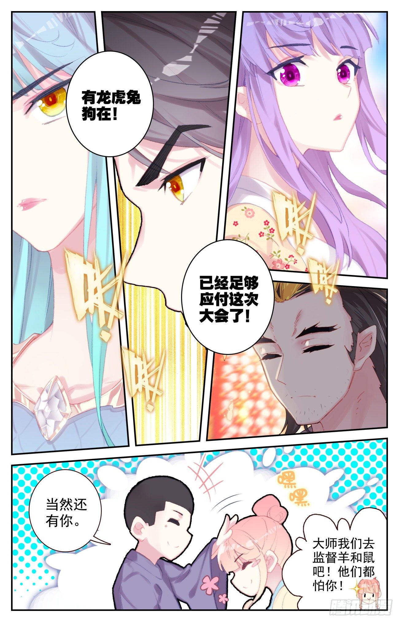 生肖守护神漫画,70 成长1图