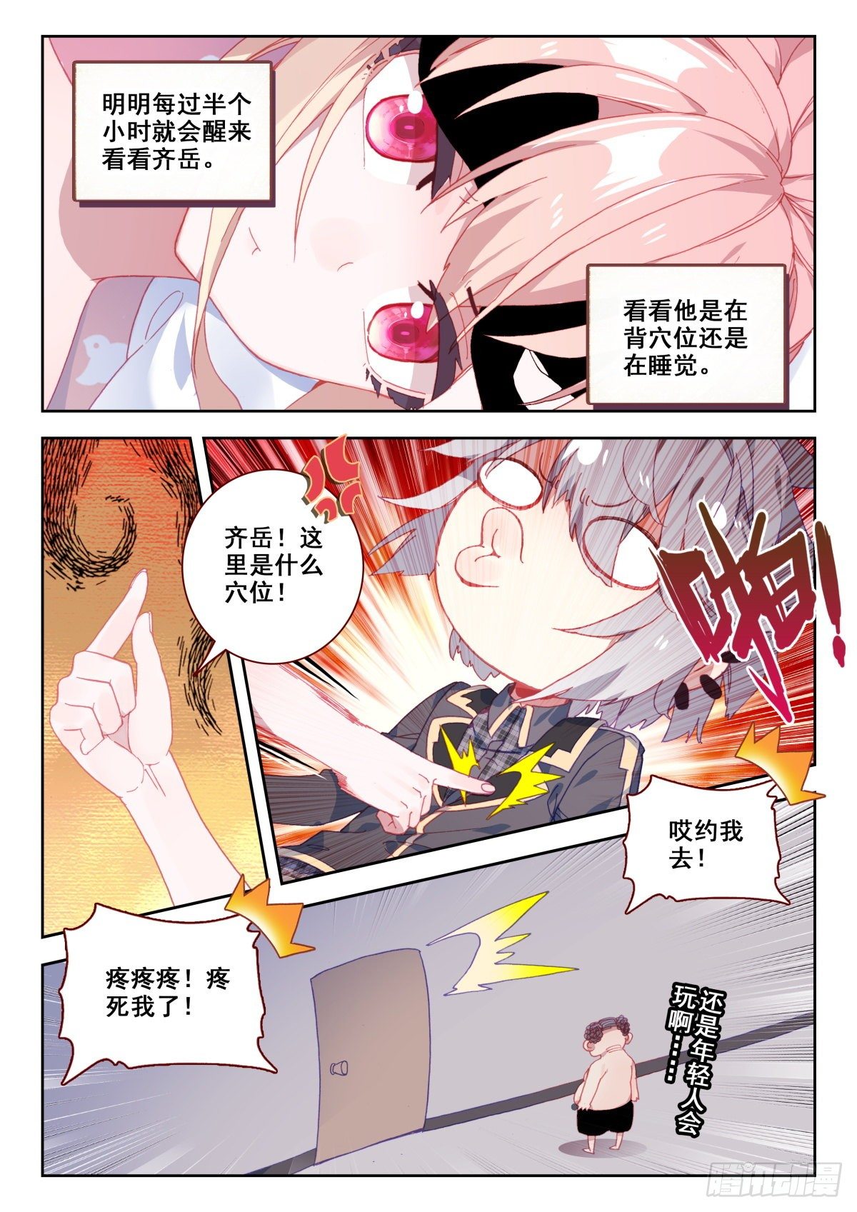 生肖守护神漫画,19 升麟决的用处1图