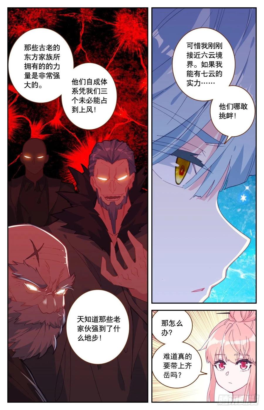 生肖守护神漫画,38 天香山交流大会1图
