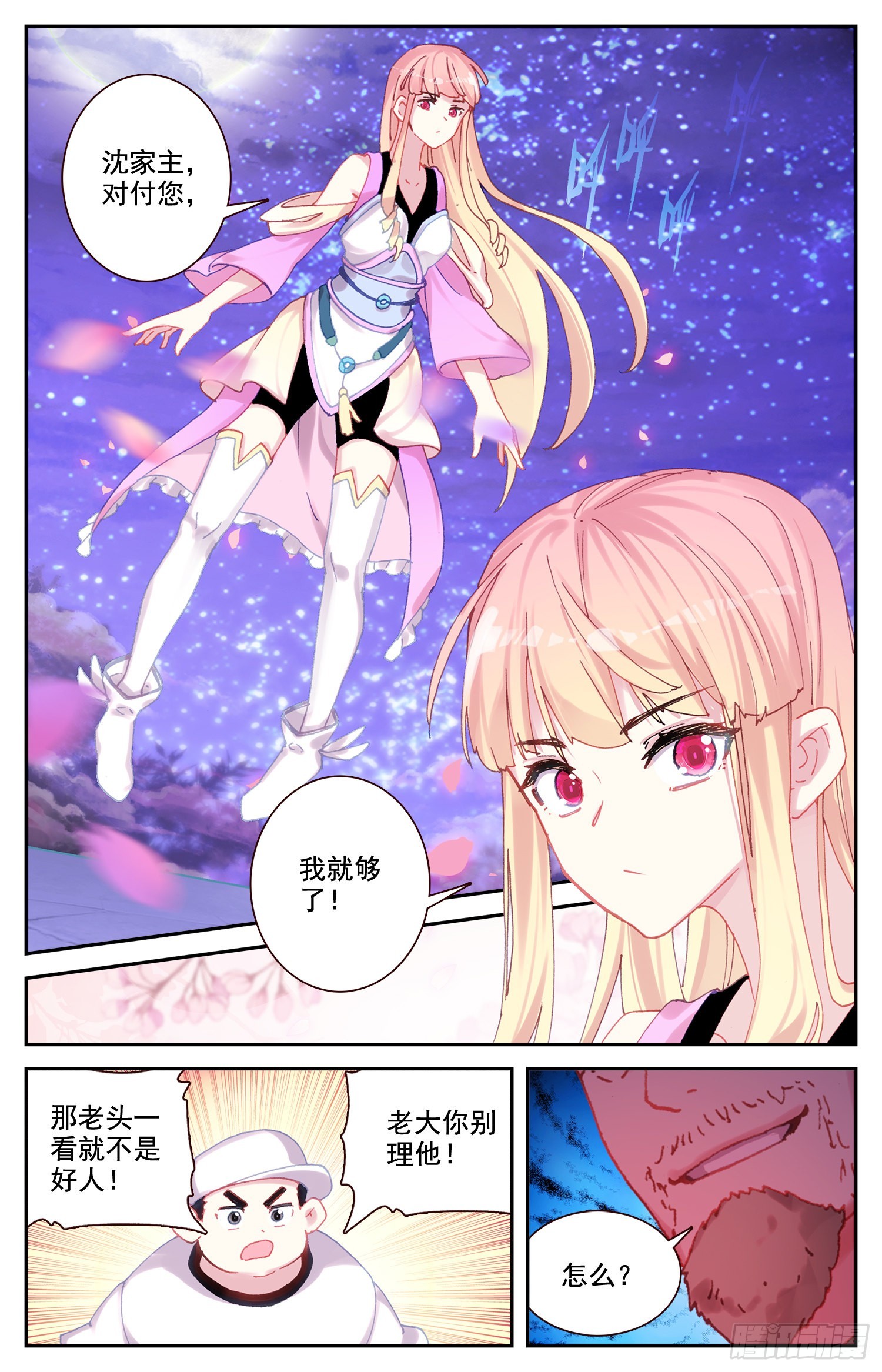 生肖守护神漫画,77 挑衅1图