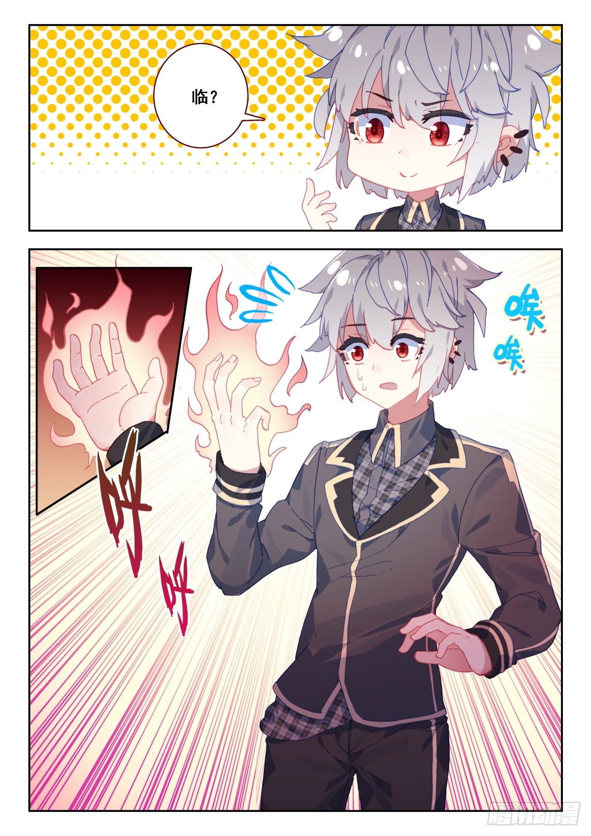 生肖守护神漫画,19 升麟决的用处1图