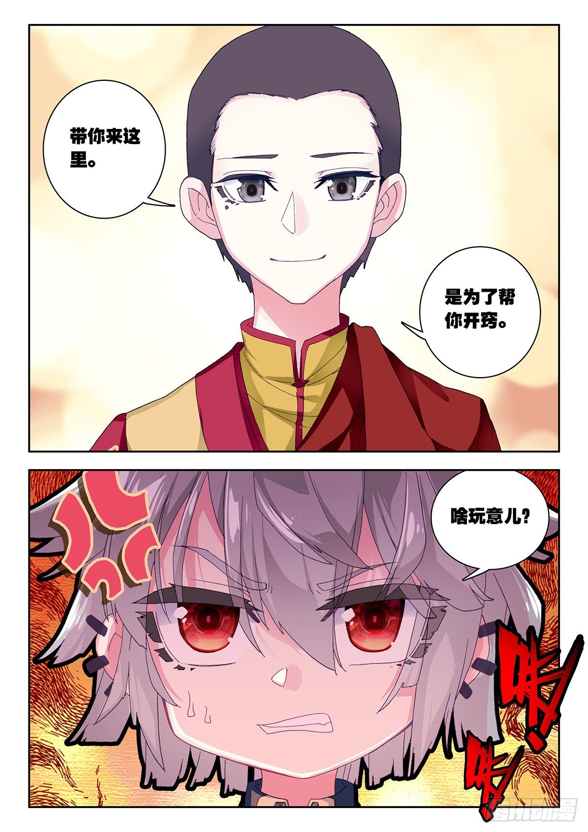 生肖守护神漫画,6 大师扎格鲁2图