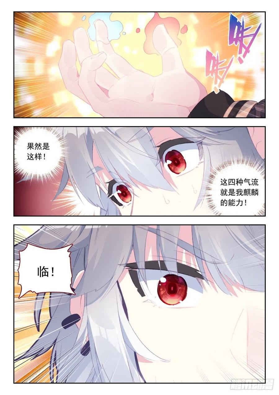 生肖守护神漫画,27 四系能力初现1图