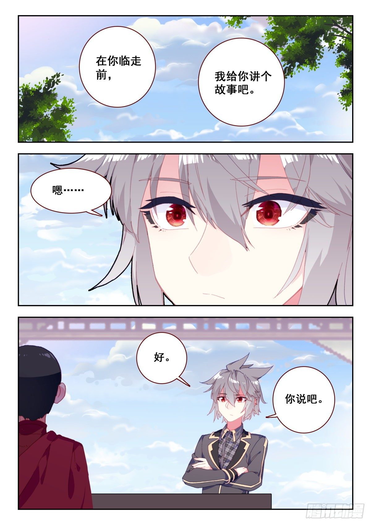 生肖守护神漫画,13 四个妻子的故事1图